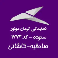 نمایندگی ستوده/ تعویض کارکرده با صفر