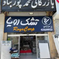 تشک ژست ترک|تشک تختخواب|صدرا-فارس, فاز ۱|دیوار