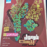 فرمول بیست فیزیک یازدهم