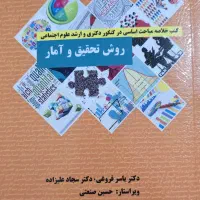 کتب ارشد جامعه شناسی حسین صنعتی (کتب نو هستن)|کتاب و مجله آموزشی|تهران, صفا|دیوار