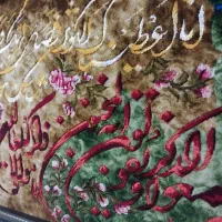 تابلو فرش دستباف آیات قرآن و ونیکاد|تابلو فرش|تهران, حکیمیه|دیوار