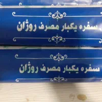 سلام تولیدمصرف یکبارمصرف