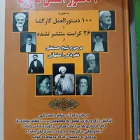 گوهر شب چراغ ، دو هزار ذکر مجرب|کتاب و مجله مذهبی|سمنان, |دیوار