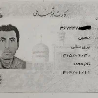 گم‌شدن کارت ملی