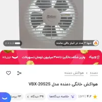 هواکش دمنده سایز ۲۰
