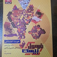 کتاب های کمک آموزشی فرمول ۲۰ دوازدهم|کتاب و مجله آموزشی|شیراز, بعثت|دیوار