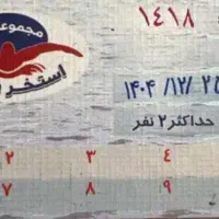 بلیط استخر نشاط