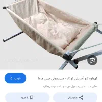 گهواره،ننو فلزی