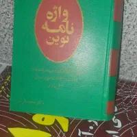 لغت نامه|کتاب و مجله ادبی|تبریز, |دیوار
