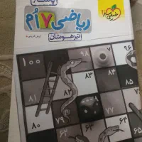 ریاضی هفتم تیزهوشان ...|کتاب و مجله آموزشی|بندر انزلی, جهانگانی|دیوار