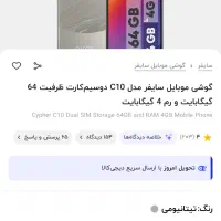 گوشی سایفر رنگ تیتیانومی