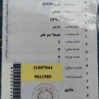 تریل روان QM200|موتورسیکلت|لنگرود, |دیوار