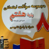 کتاب کمک آموزشی هشتم قلم چی