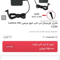 آداپتور لب تاپ لنوو|قطعات و لوازم جانبی رایانه|قم, نیروگاه|دیوار