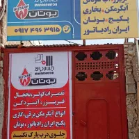 تعمیرات لوازم خانگی|خدمات پیشه و مهارت|برازجان, |دیوار