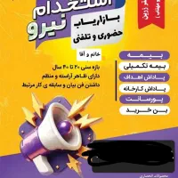 ویزیتور مواد غذایی