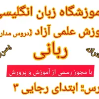 تدریس ریاضی و زبان و ....|خدمات آموزشی|ساوه, |دیوار