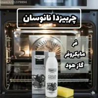 چربی زدا نانوسان آلمان اصل