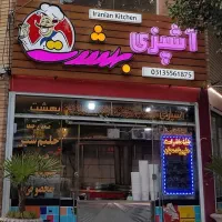 گروه تابلو سازی هنر|خدمات پیشه و مهارت|شاهین‌شهر, بنیاد ازدواج|دیوار