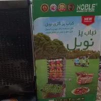 کباب پز آپارتمانی