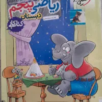 کتاب ریاضی  پنجم خیلی سبز