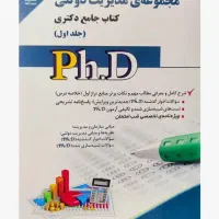کتاب جامع کنکور مدیریت آموزشی، ارشد و دکتری