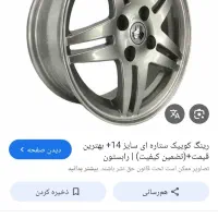 رینگ خورشیدی تیبا کوییک ساینا|قطعات یدکی و لوازم جانبی|مبارکه, |دیوار