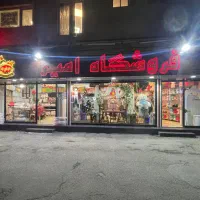 یک نفر همکار خانم جهت کار در فروشگاه نیازمندیم