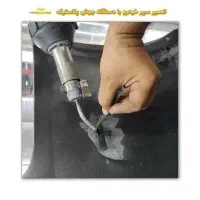 جوش پلاستیک وتعمیرباک عادل