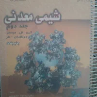 شیمی معدنی جلد دوم میسلر