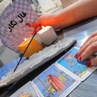 فال طالع بینی .سرکتاب .تاروت .همراه دعا