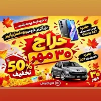 بزرگ ترین حراج افق کوروش
