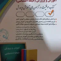 کتاب ازمون استخدامی دبیری