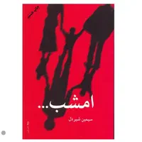 رمان جذاب|کتاب و مجله ادبی|شیراز, آبیاری|دیوار