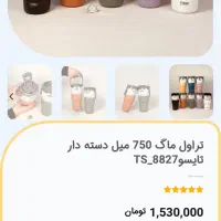 تراول ماگ تایسو|ظروف نگهدارنده، پلاستیکی، یک‌بارمصرف|یزد, |دیوار