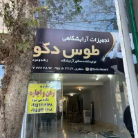 رهن و اجاره مغازه تجاری حاشیه خیابان