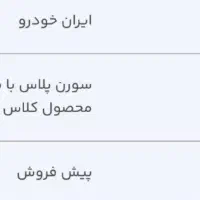 حواله سمند سورن