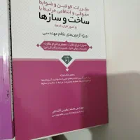 فروش کتابهای دانشگاهی معماری و حسابداری|کتاب و مجله آموزشی|تهران, اکباتان|دیوار