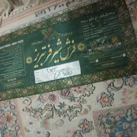 فرش ۶ متری گل برجسته شیرفرتبریز