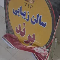 تابلو ایستاده اهن