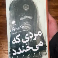 مردی که میخندد