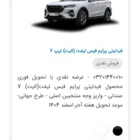 حواله فیدلیتی 7 نفره