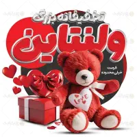 قاب ولنتاین|اسباب‌‌بازی|سراب, |دیوار