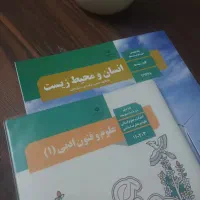 کتابِ انسان و محیط زیست