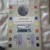 کتاب رانندگی