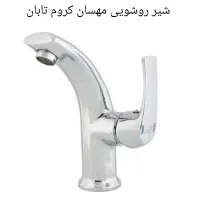 شیرآلات تابان ۲۰ درصد زیر قیمت|مصالح و تجهیزات ساختمان|تهران, گلستان (شهرک راه آهن)|دیوار