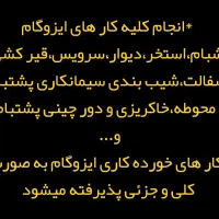 پیمانکاری ایزوگام  آسفالت قیرگونی زیرسازی شیب بندی