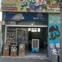 لاوزم یدکی ماشین بدنه فروشی سپر گلگیر کاپوت....