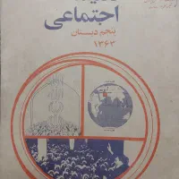 کتاب قدیمی دبستان نوستالژی|کتاب و مجله آموزشی|فولادشهر, C4|دیوار