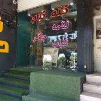 بازاریاب  رستوان